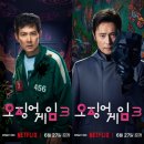 덱스터파트너스 | 오징어게임3 '이렇게' 하면 이정재 13억 출연료 비밀 완전공개