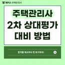 2024 박문각 주택관리사 - 문제풀이 - 민법 | 주택관리사 2차 상대평가 어떻게 대비할까? (합격률 체크)