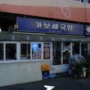 가보세국밥