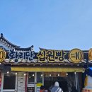 사묵 | 경주 황리단길 먹거리 모음집! 십원빵, 황남우엉김밥, 황남쫀드기, 최명희빵, 이상복계피빵 후기