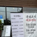 무쇠고기송도역점 | [옥련동 맛집] 무쇠고기 송도역점 솔직한 후기