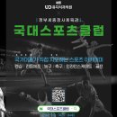 국대스포츠클럽