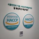 식품안전체험관 | 대한민국 식품안전을 책임지는 스마트 haccp 체험관 방문 솔직후기!