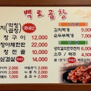 백로곱창 - 장흥군 | 백로곱창