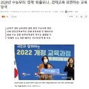 2028년부터 수능에서 경제 빠진다. 이미지