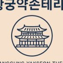 약손수기테라피