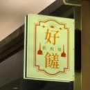 (주)101비씨(101 B.C) | 🇹🇼 4박 5일 대만 여행 🇹🇼