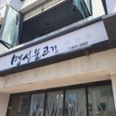 명성불고기 네이버블로그