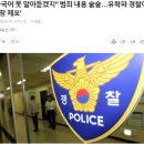 &#34;중국어 못 알아듣겠지&#34; 범죄 내용 술술…유학파 경찰이 &#39;현장 체포&#39; 이미지