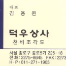 덕우상사