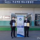 가교버섯영농조합법인