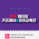 임신출산영유아교육전