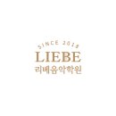 리베피아노 - 용인시 기흥구 동백죽전대로 507 | 리베피아노