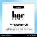 주식회사하누리 네이버블로그