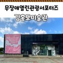 성호공원(2구역) 관리사 화장실 | 미션3] 서울 근교 실내데이트 경기도 전시회 추천 안산 단원미술제 선정작가전 “단원김홍도미술관”