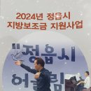 2024년 정읍시 지방보조금 지원사업으로 진행하는 장애인 ♿️ 어울림합창단 단원들의 즐거운 합창연습 이 있습니다. 이미지