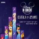 디즈니 인 콘서트 이미지