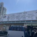 [천안]엄가네시골집 뼈해장국 맛집 소신껏 쓴 내돈내산 후기..