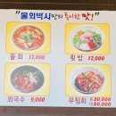 감포물회박사 | 감포 물회박사 물회 도루묵 경북 경주 맛집 추천 후기 _ 맛있당~근 _