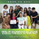 영통경기요양보호사교육원