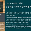 밴쿠버 튜터링 8년 전문학원 JEL School (JKIC Centre) 에 왜 열광할까요? 6월 오후시간에 공부하실 학생 모집합니다..다음주 스케줄 공개! 수업평구경!! 이미지