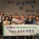청백