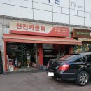 신진카센타 이미지