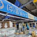동남건어물 이미지