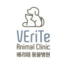 베리떼 동물병원 이미지