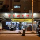 옛날꿀꿀이숯불촌 | 경산 영남대 돼지갈비 맛집 "꿀꿀이숯불촌"