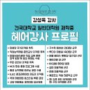 강성옥헤어