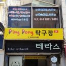대동탁구클럽