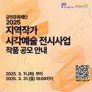 지역 예술인 작품 전시 이미지