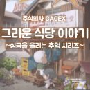 탄탄모바일 | 모바일게임 심금을 울리는 추억 시리즈 &#39;그리운 식당 이야기&#39; 2025년 최신작과 비교 후기