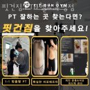 호평동 K마트 일원 | 호평동헬스장 핏건짐 PT&amp;헬스 호평점 솔직후기