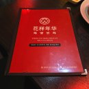 케어: 화양연화 이미지