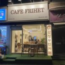 카페프리헷 번동점