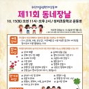 [공지] 10월 15일 성리초등학교에서 열리는 동네장날에 놀러오세요. 이미지