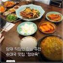 동해순대국집 | 양재시민의 숲 청와옥 양재직영점 순대국 맛집 후기 (동해오징어 숯불구이 강추) 직장인 점심 메뉴 추천