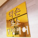약손효소힐링케어 이미지