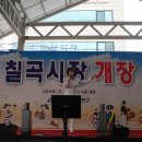 칠곡시장 이미지