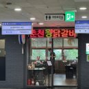 춘천왕닭갈비 | 동네에서 찾은 닭갈비 맛집, 중계 브라운스톤 춘천왕닭갈비 N차 방문후기