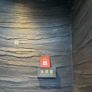 해온채 | 분위기 좋은 판교 맛집 목탄장 방문 후기