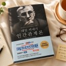 카네기2 | 📚 데일카네기 인간관계론 독서 후기