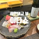 광안대교 뷰 이자카야 이타쇼 사케바 숙성회 일티어 예약필수 내돈내산