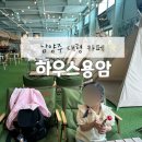 용암 | 남양주 아이랑 카페 추천ㅣ키즈존과 캠핑 감성 하우스용암 방문 후기