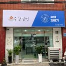 수암밀면 이미지