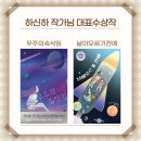 청주서원도서관 세미나실 | [서원] "도서관에 작가가 산다?!" 제4대 상주작가 '하신하' 작가님을 소개합니다!