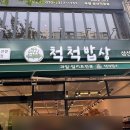 복정야채왕할인마트 | 부평 삼산동 굴포천역 과일 채소 가게 신상 오픈! 척척밥상삼산점 다녀온 후기