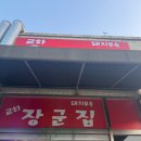 UR(파주시)-[교하로]-하-42 | 파주 운정 초롱꽃마을 돼지부속 맛집 '교하장군집' 강추